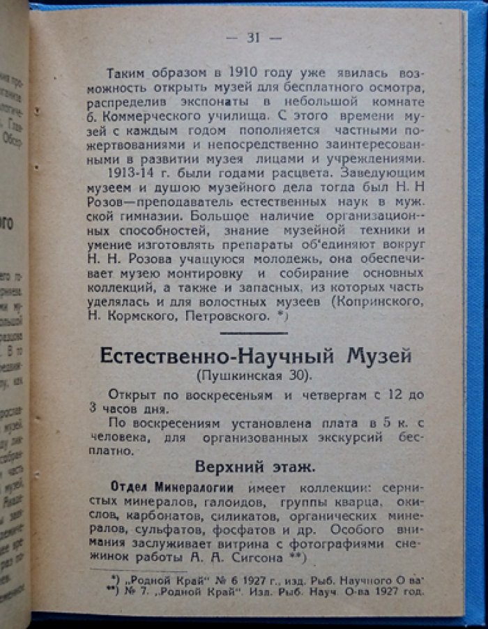 Путеводитель-справочник по городу Рыбинску (1928) — первое издание Рыбинского научного общества