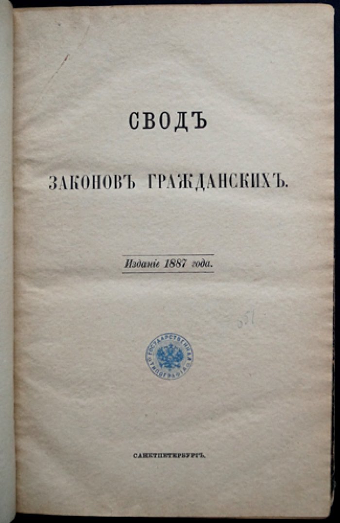 Свод законов гражданских Российской Империи. Том X, часть 1. Положение о казенных подрядах и поставках