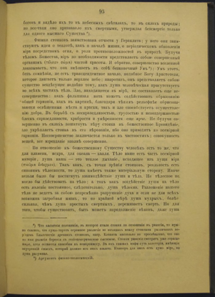 История европейской философии (классический обзор античности и средневековья)