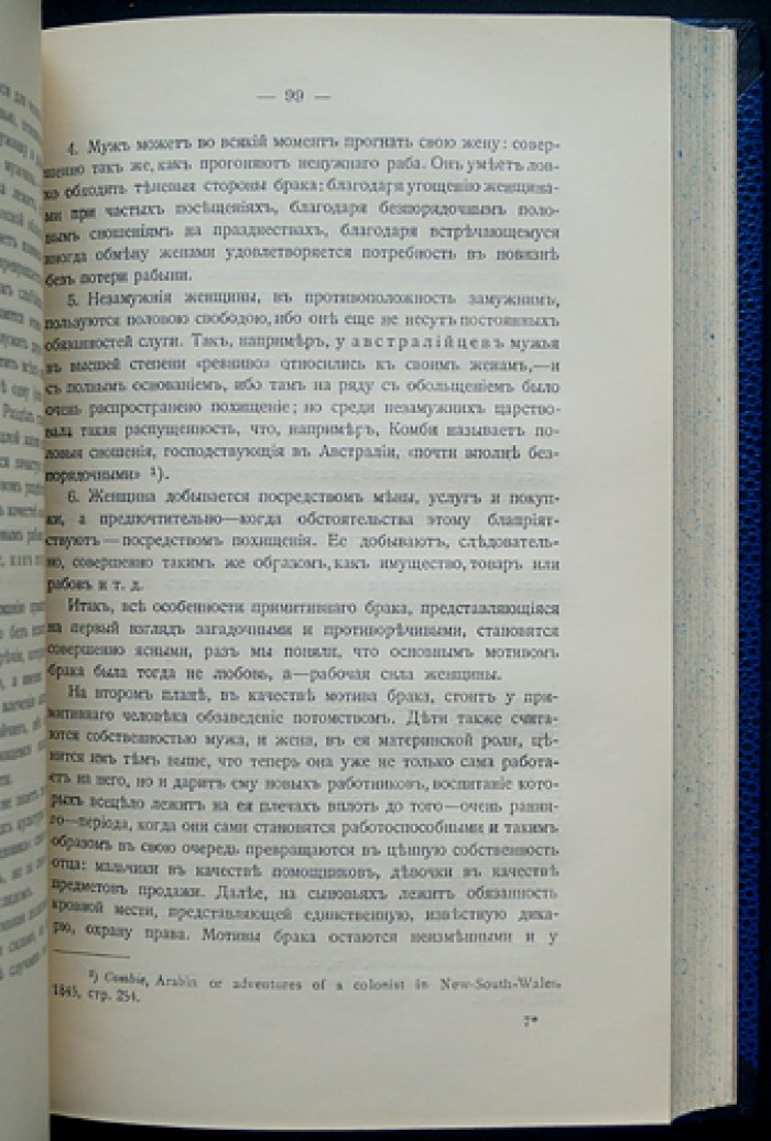 Ф. Ф. Мюллер-Лиэр — Фазы любви: генеономический взгляд на развитие отношений полов