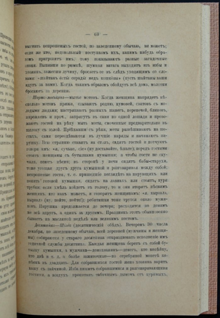 Вотяки Сосновского края (очерки жизни и быта удмуртского населения).