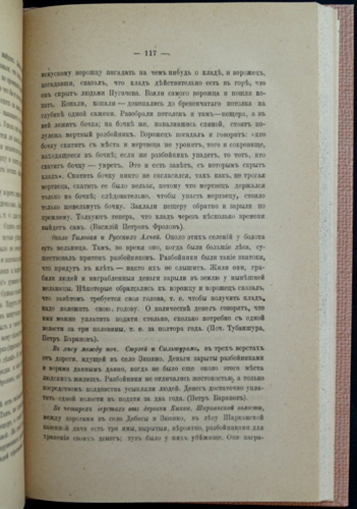 Вотяки Сосновского края (очерки жизни и быта удмуртского населения).