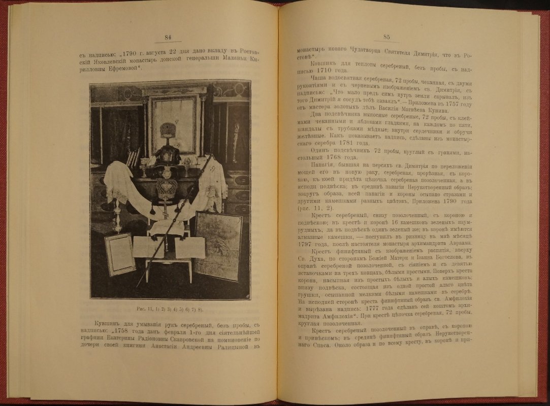 Ростов Великий в его церковно-археологических памятниках (1911) — обзор святынь, храмов и монастырей