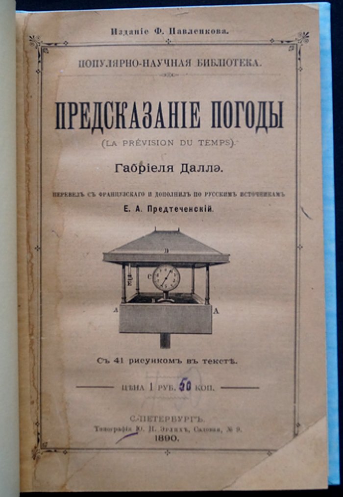 Габриэль Даллэ. Предсказание погоды: популярное руководство по метеорологии
