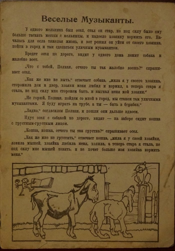 «Весёлые музыканты: Ёж и Заяц» — художественная книжка-картинка по сказкам братьев Гримм