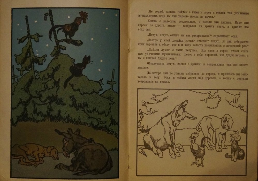 «Весёлые музыканты: Ёж и Заяц» — художественная книжка-картинка по сказкам братьев Гримм