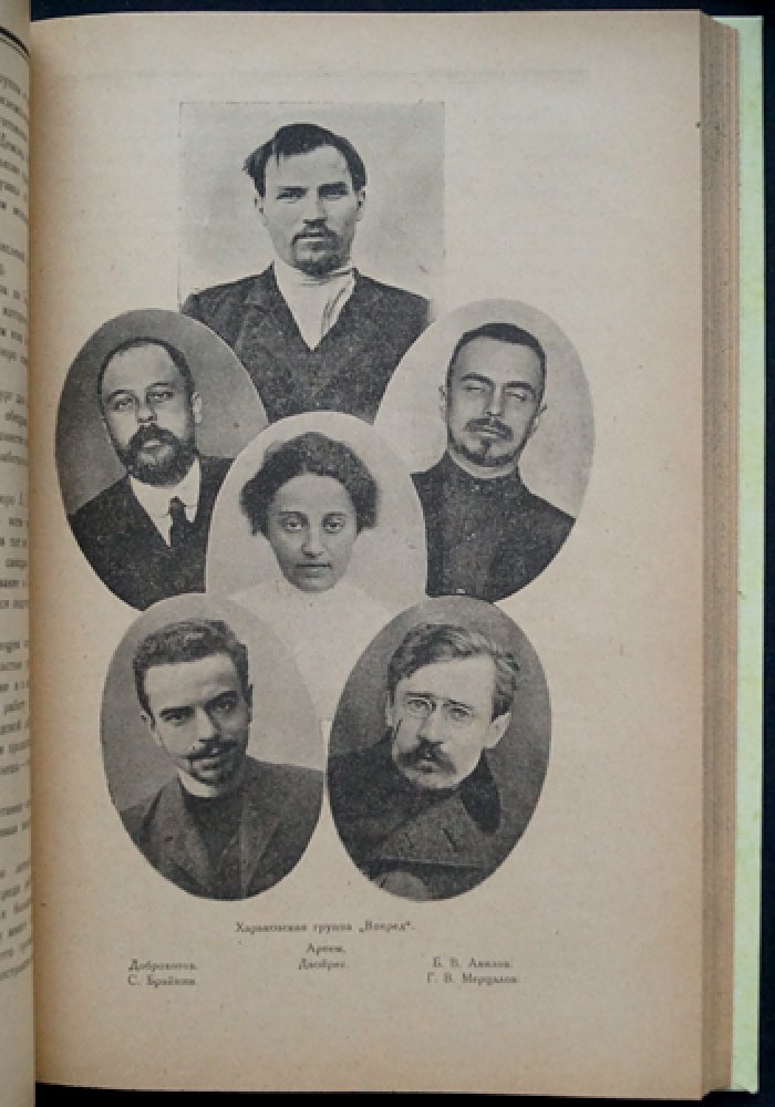 1905 год в Харькове. Сборник первый (с приложением документов и воспоминаний участников событий)