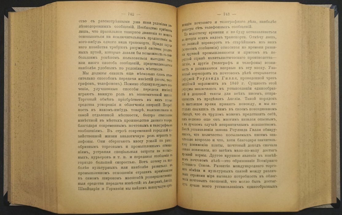 В.Я. Железнов — Очерки политической экономии (17 лекций). 7-е издание, переработанное и дополненное