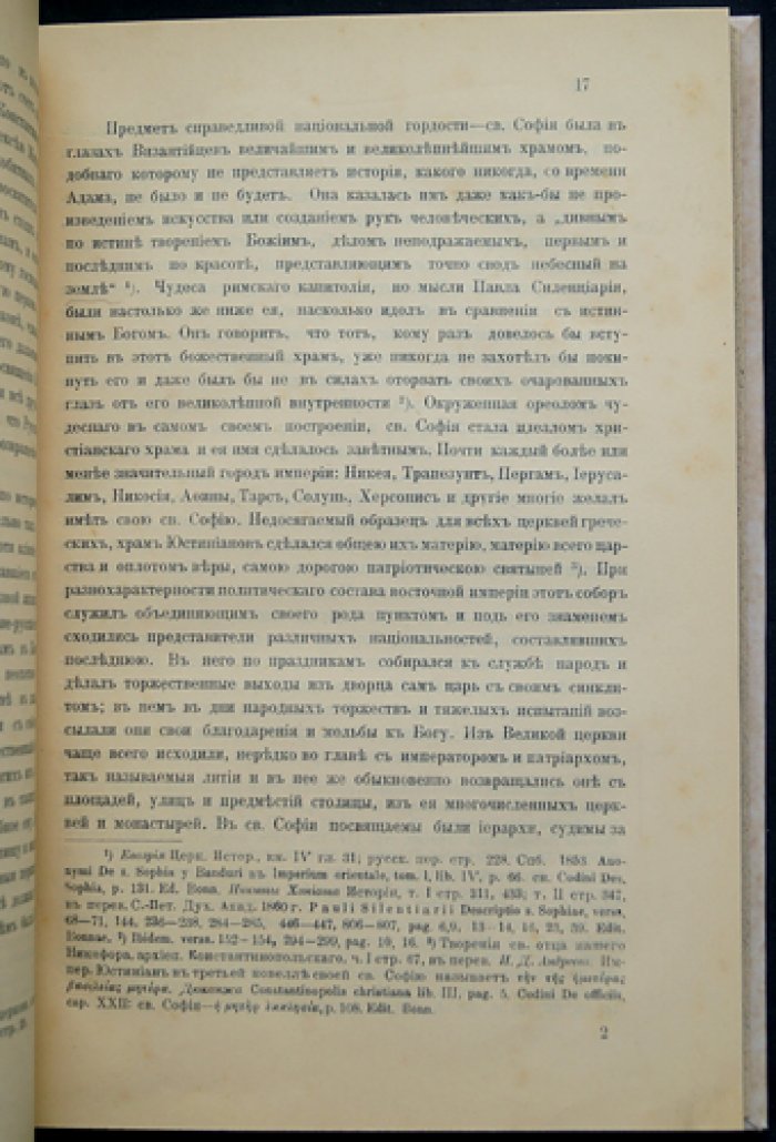 Соборные чиновники и особенности службы по ним. Богословское исследование чинопоследований соборных служб