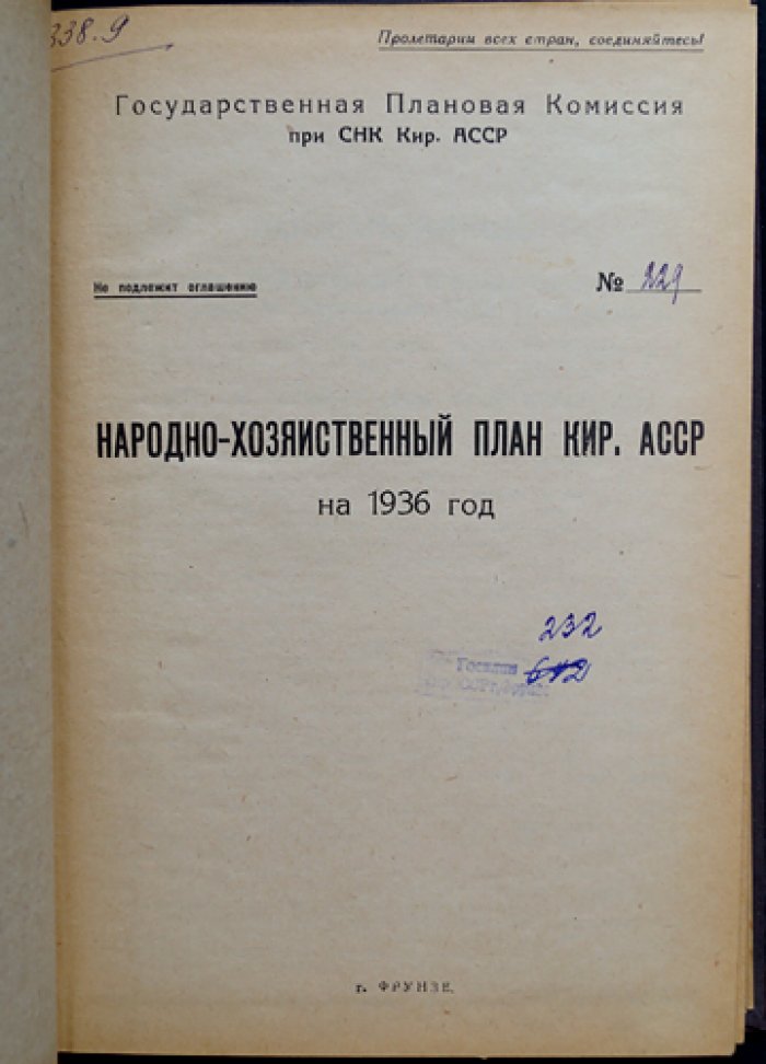Народно-хозяйственный план Киргизской АССР на 1936 год: показатели за 1934–1935 гг. и задания на 1936 г.
