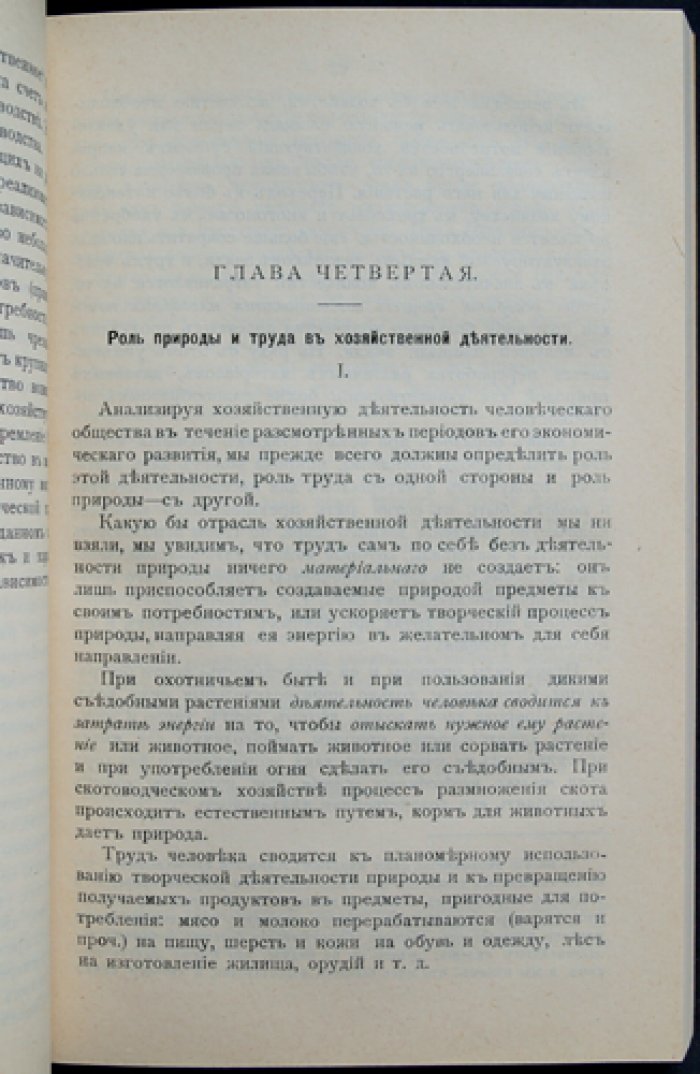 Теория развития народного хозяйства: введение в социологию и политическую экономию
