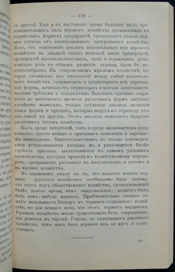 Теория развития народного хозяйства: введение в социологию и политическую экономию