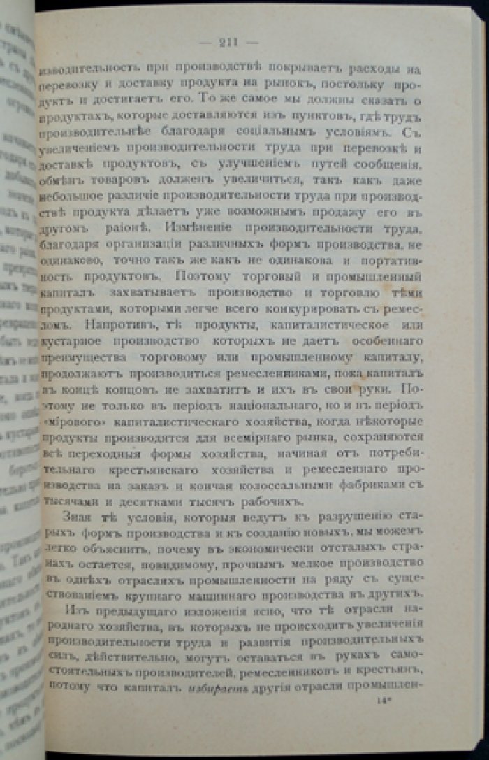 Теория развития народного хозяйства: введение в социологию и политическую экономию