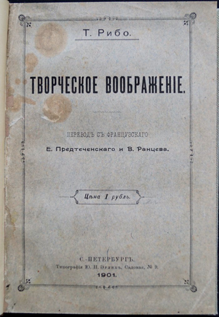 Творческое воображение: исследование психологии созидания, развития и типов воображения