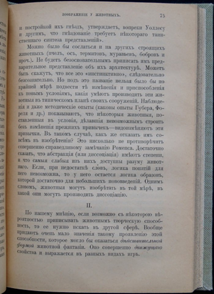 Творческое воображение: исследование психологии созидания, развития и типов воображения