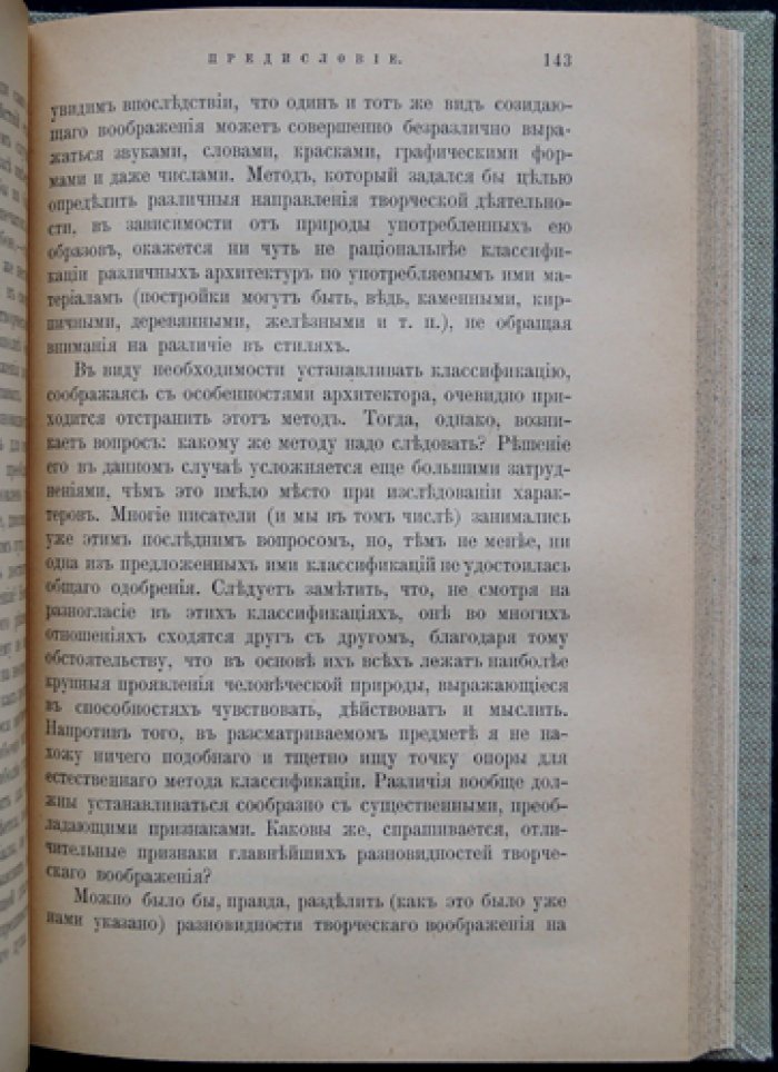 Творческое воображение: исследование психологии созидания, развития и типов воображения