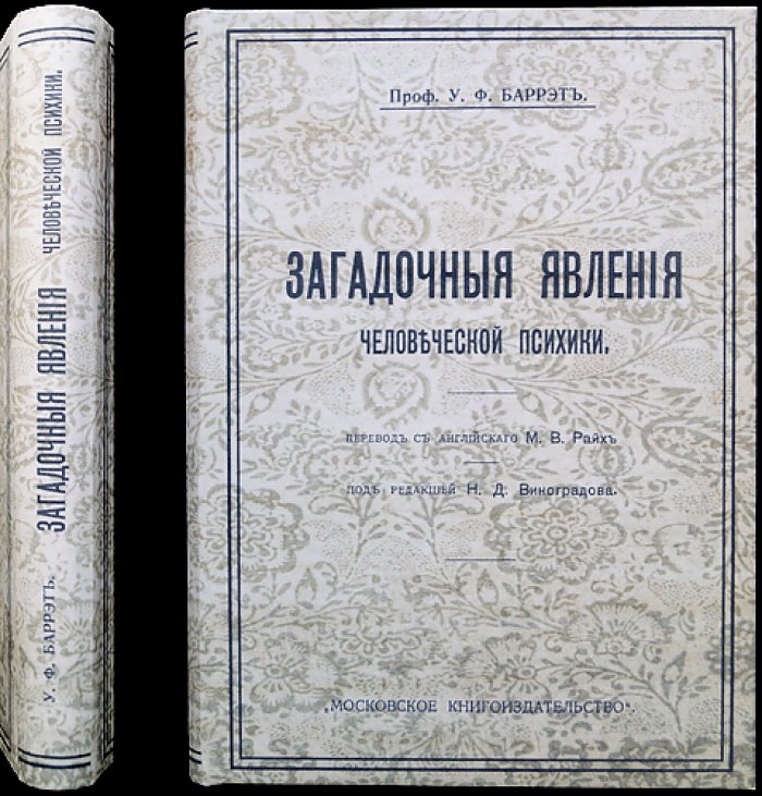 Загадочные явления человеческой психики: исследования и наблюдения