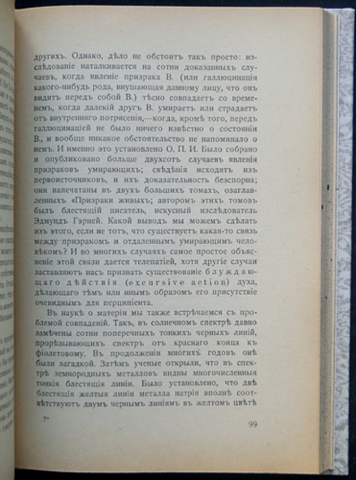 Загадочные явления человеческой психики: исследования и наблюдения