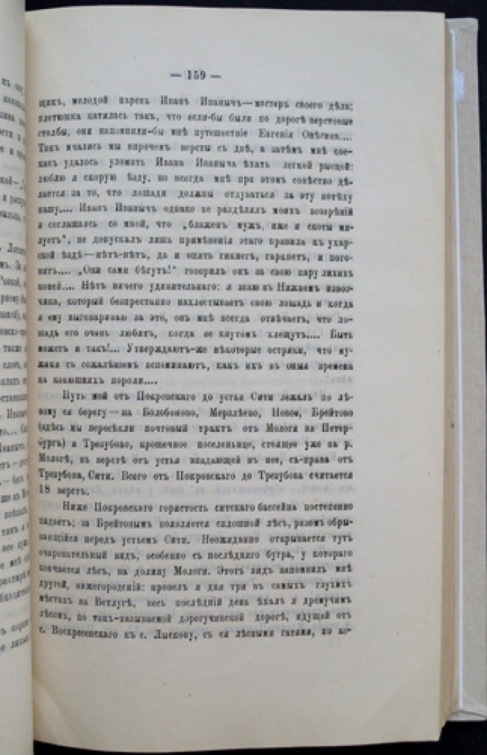 Нижегородский сборник. Том X (Нижегородский губернский статистический комитет). С приложением «Сказания путешественников о Нижегородском крае»