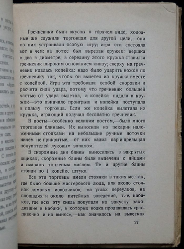 Ушедшая Москва. Записки по личным воспоминаниям с начала 1870-х годов