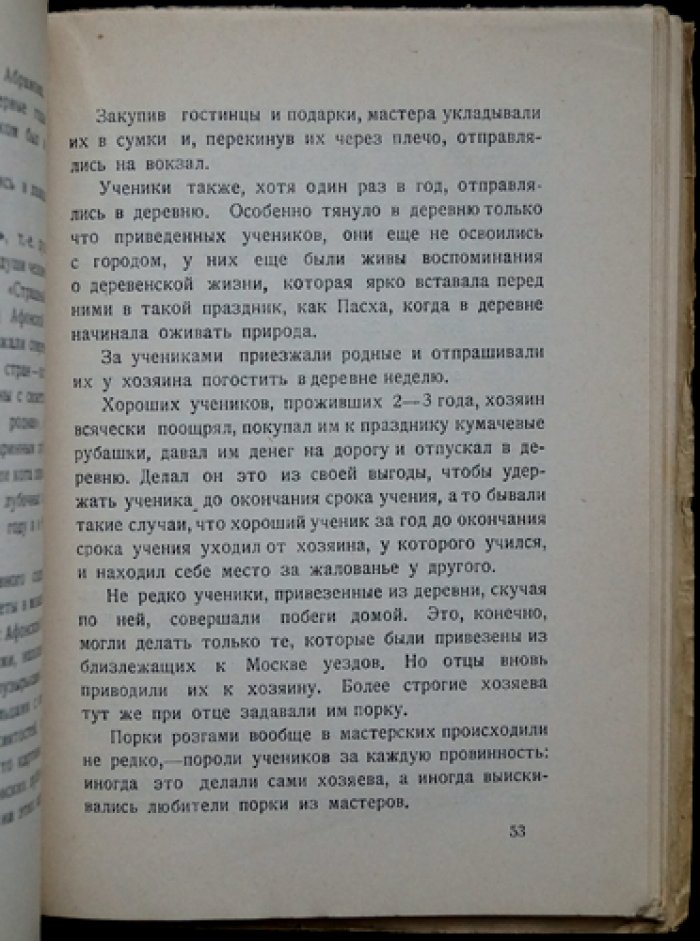 Ушедшая Москва. Записки по личным воспоминаниям с начала 1870-х годов