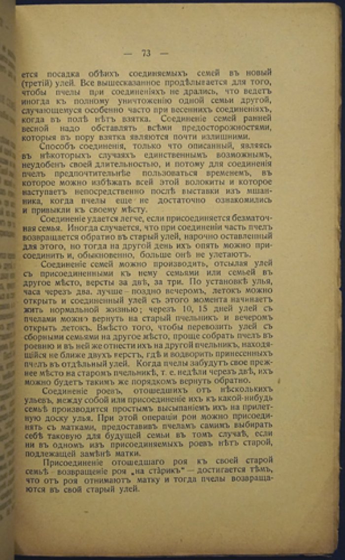 Промышленное пчеловодство: практическое руководство по разведению и содержанию пчёл