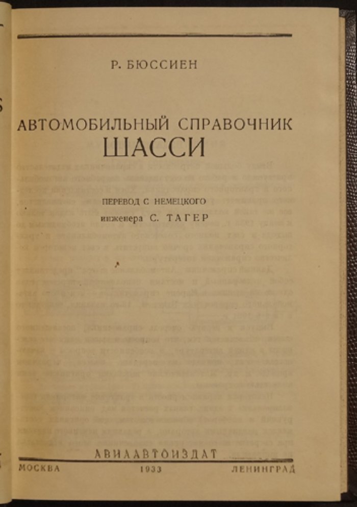 Автомобильный справочник: Шасси (инженерные сведения, фото и схемы)