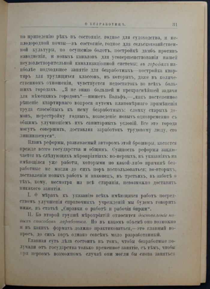 Адлер Г. Проф. О безработице. Социологические и психологические подходы к проблеме труда и бедности