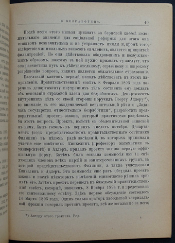 Адлер Г. Проф. О безработице. Социологические и психологические подходы к проблеме труда и бедности