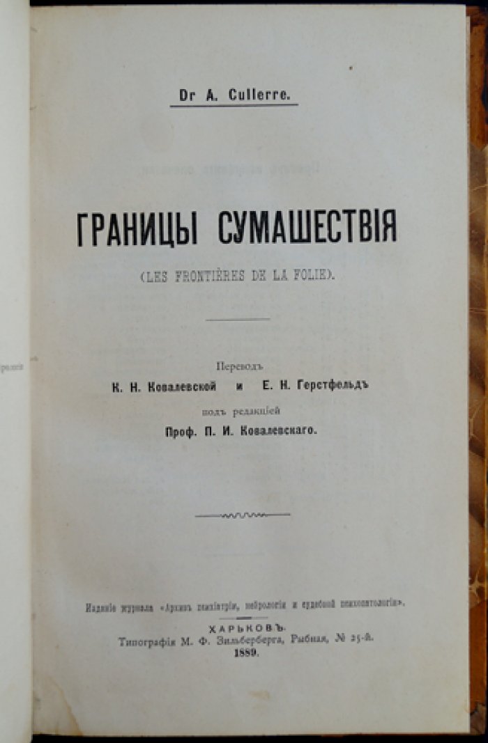 Границы сумасшествия: наследственность, признаки вырождения и пограничные состояния