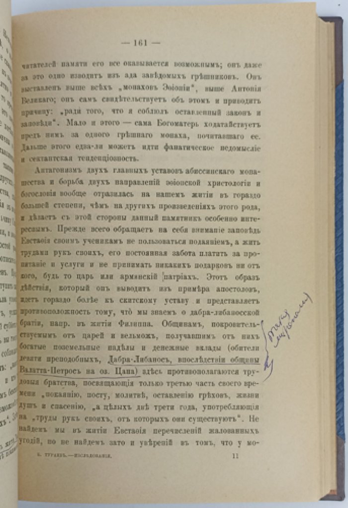 Б.А. Тураев. Исследования в области агиологических источников истории Эфиопии