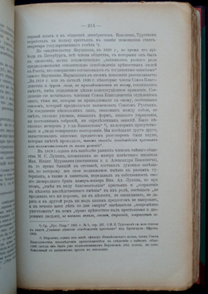 Крестьянский строй в России. Том 1 (сборник статей)