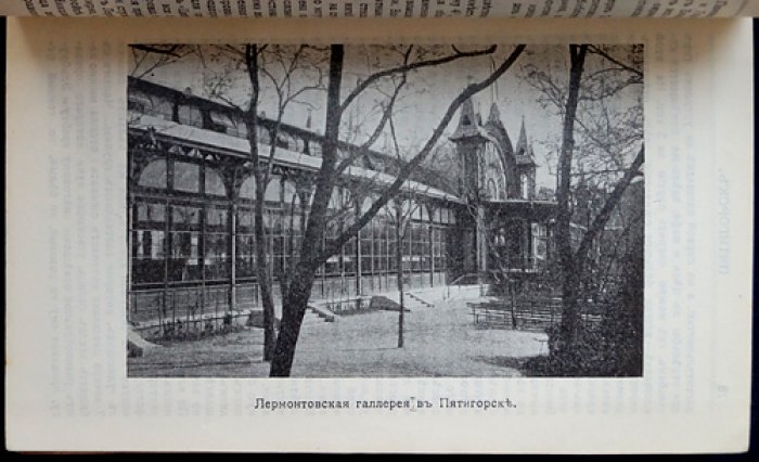 Москвич Григорий. Иллюстрированный практический путеводитель по Кавказу (с приложениями)