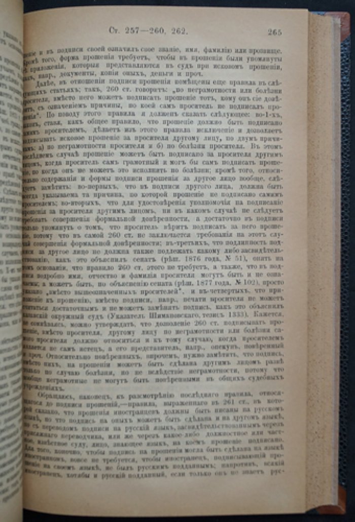 Опыт комментария к Уставу гражданского судопроизводства (т. 1)