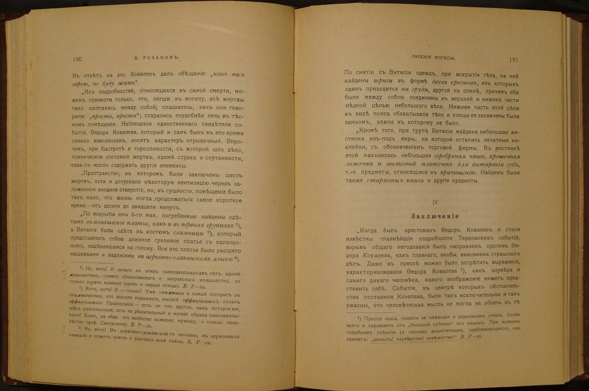 В. В. Розанов. Конволют двух книг: «Темный лик. Метафизика христианства» и «Люди лунного света» (прижизненное издание, 1911)