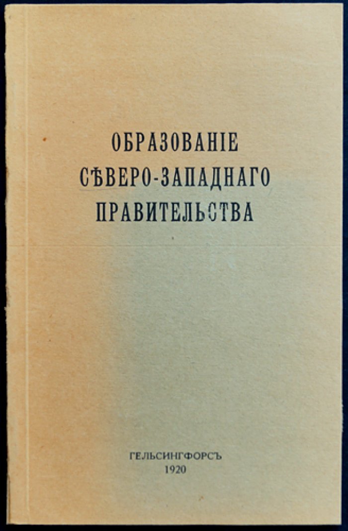 Образование Северо-Западного правительства: документы и объяснения о создании коалиционной власти (1919)