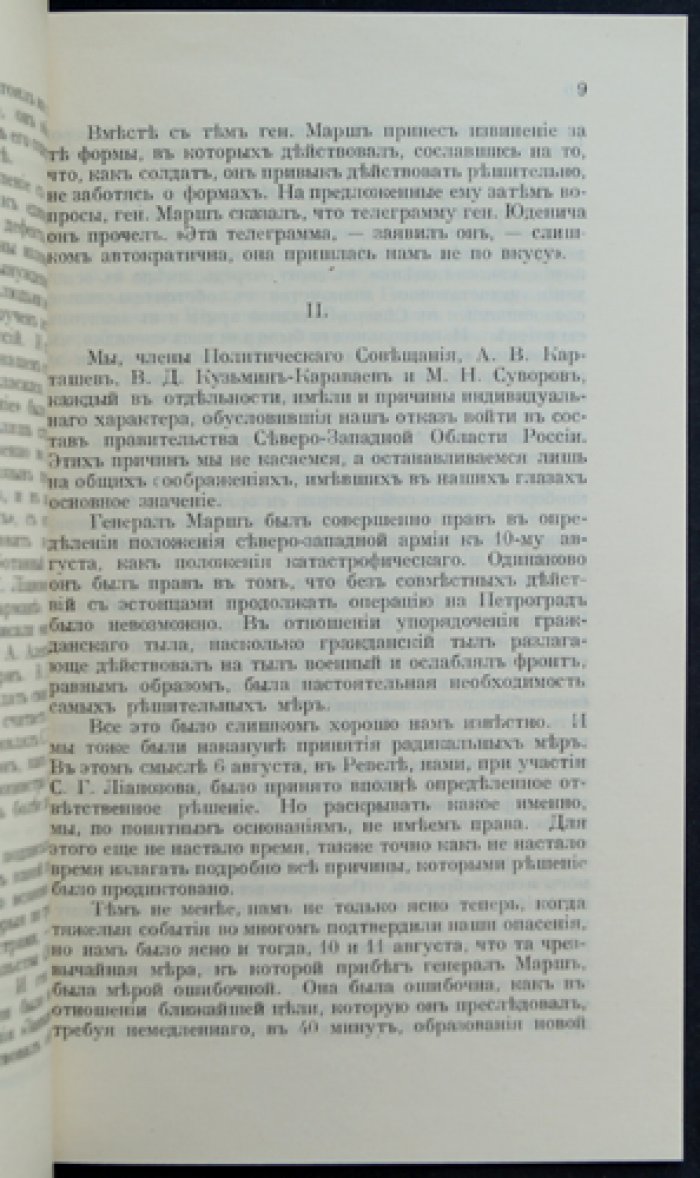 Образование Северо-Западного правительства: документы и объяснения о создании коалиционной власти (1919)