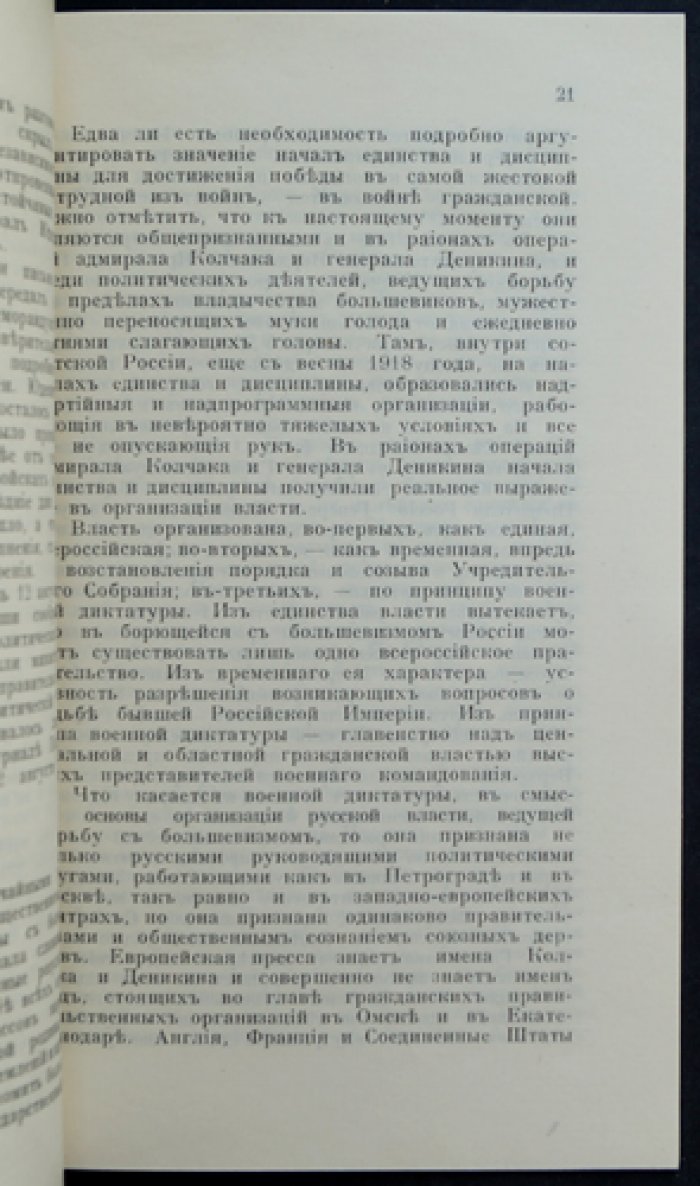 Образование Северо-Западного правительства: документы и объяснения о создании коалиционной власти (1919)