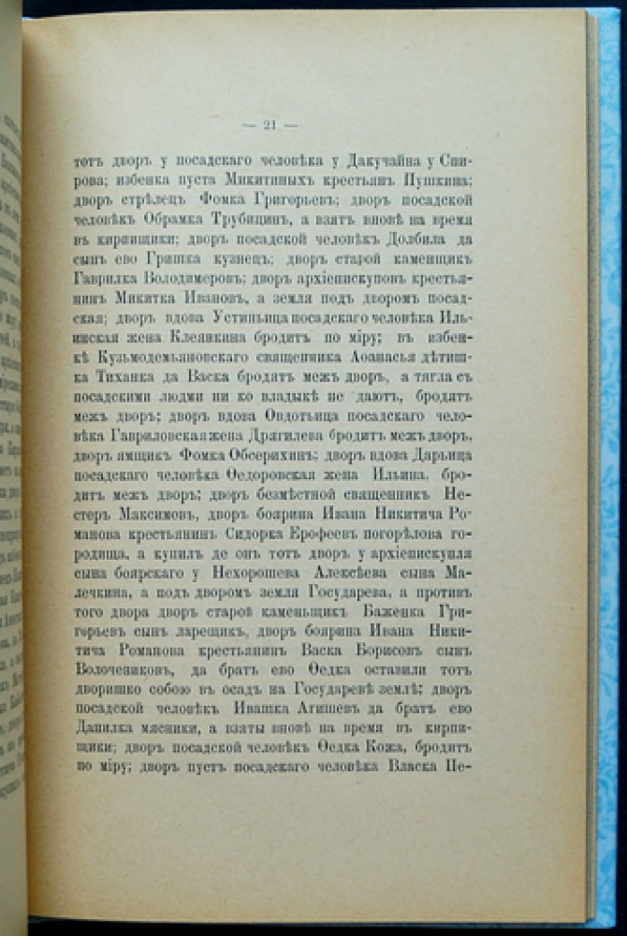 Выпись из тверских писцовых книг (1626): город и посады Твери