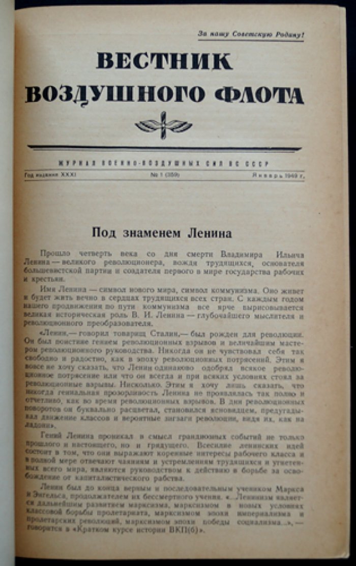 Вестник воздушного флота. Журнал Военно-воздушных сил ВС СССР — полный комплект за 1949 год (12 номеров)