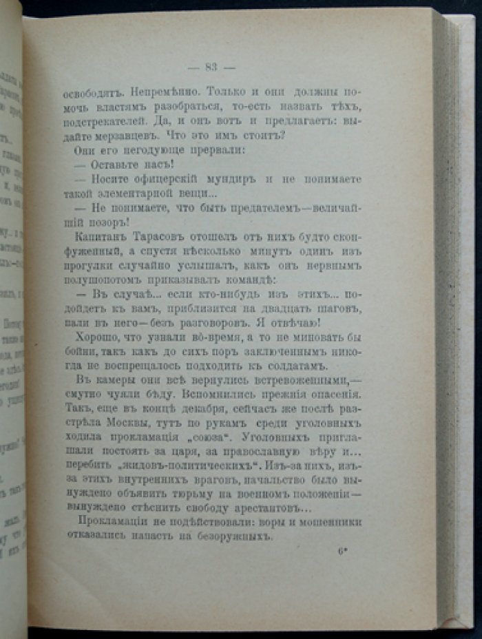 Новые веяния: первый еврейский сборник (редкое издание 1907 года)