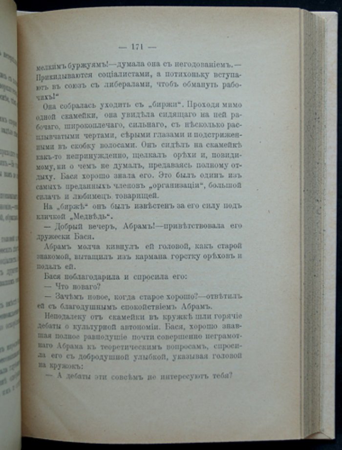 Новые веяния: первый еврейский сборник (редкое издание 1907 года)