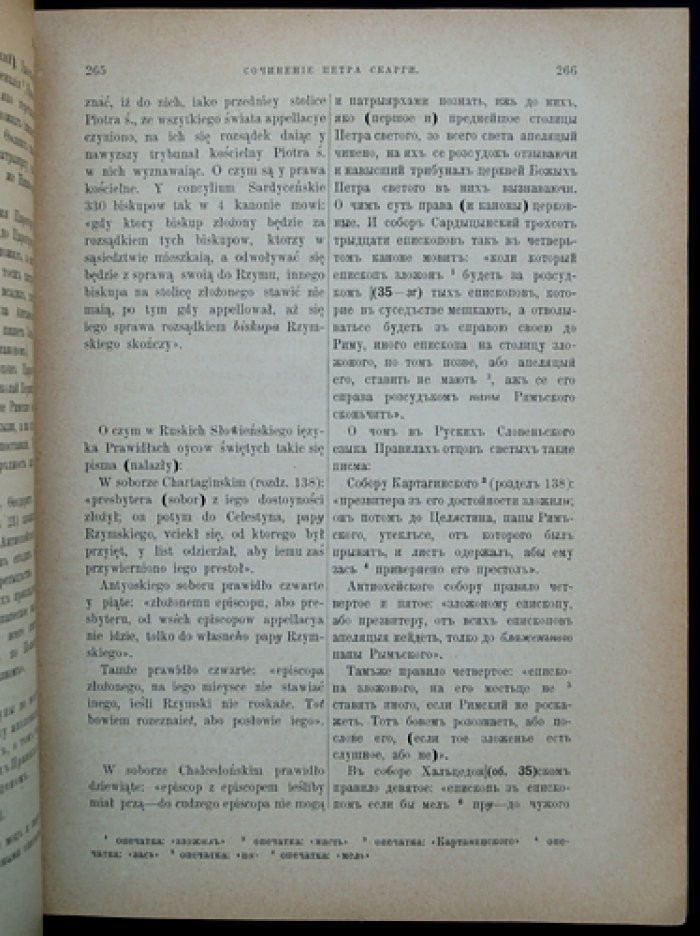 Памятники полемической литературы в Западной Руси (Русская историческая библиотека, т. XIX)