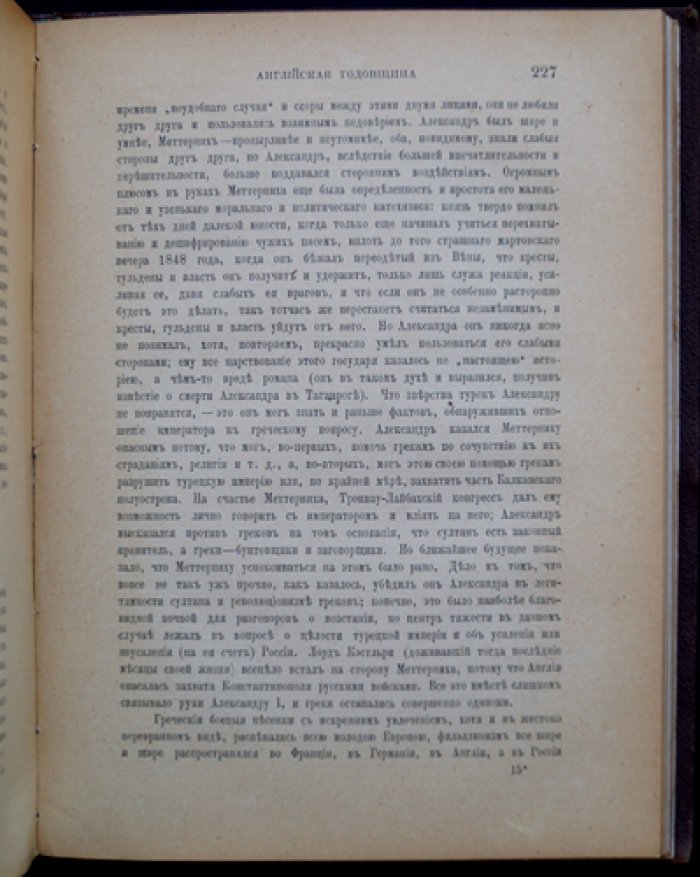 Тарле Е.В. Очерки и характеристики из истории европейского общественного движения в XIX веке (с портретами)