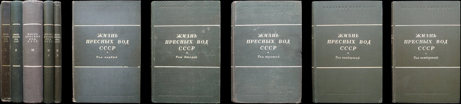 Жизнь пресных вод СССР: комплект из 4 томов (5 книг) — гидробиология и методики исследования