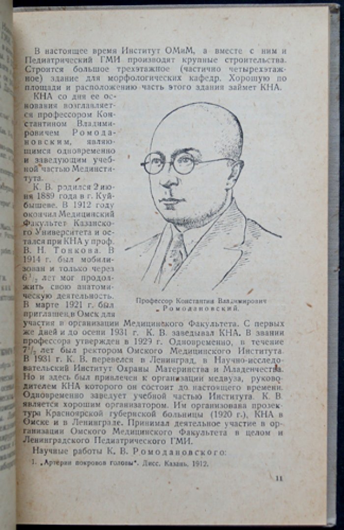 Анатомические институты СССР: путевые заметки о посещении медицинских вузов (1937)