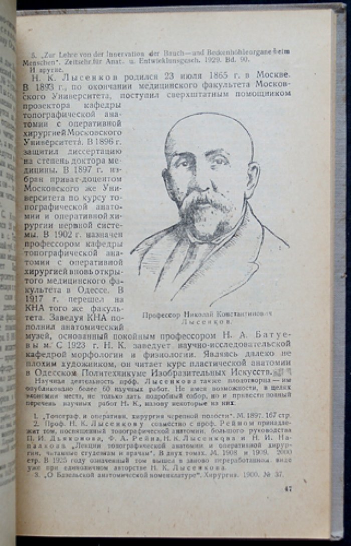 Анатомические институты СССР: путевые заметки о посещении медицинских вузов (1937)