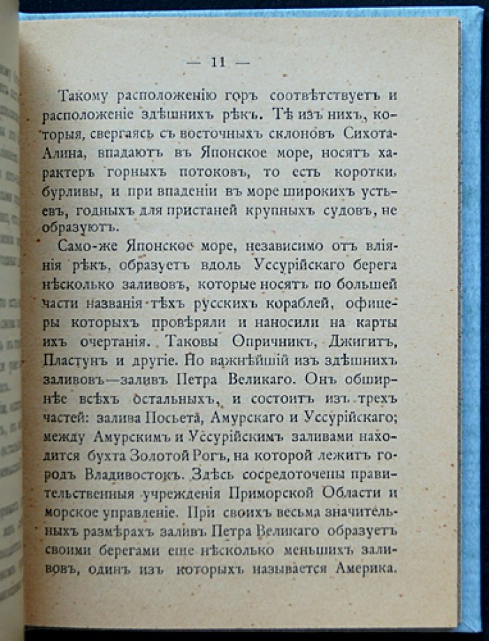 Правда об Уссурийском крае и его обитателях