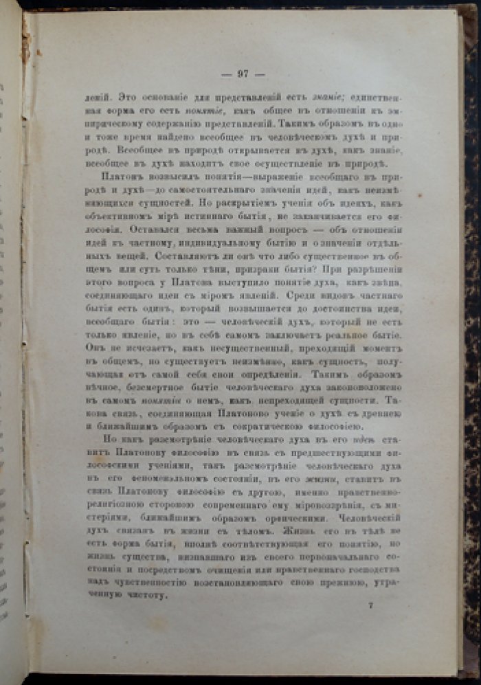 Древнегреческий мир и христианство: вопрос о бессмертии и будущей жизни человека