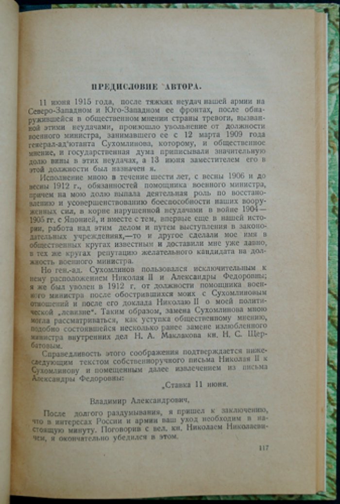 Из дневников и воспоминаний по должности военного министра и его помощника (1907–1916). Том I